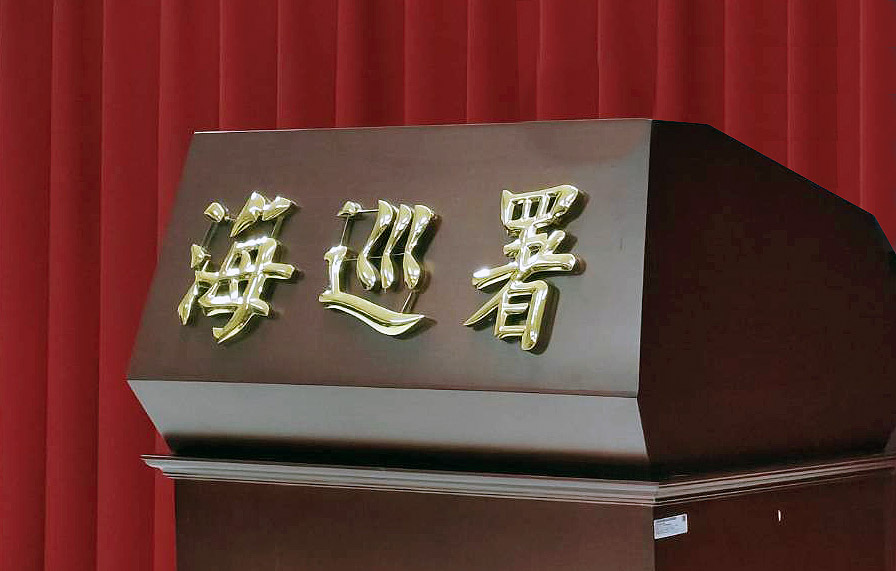 「軍」有「警」無引不滿？海巡署駁斥：藉加薪議題分化團結