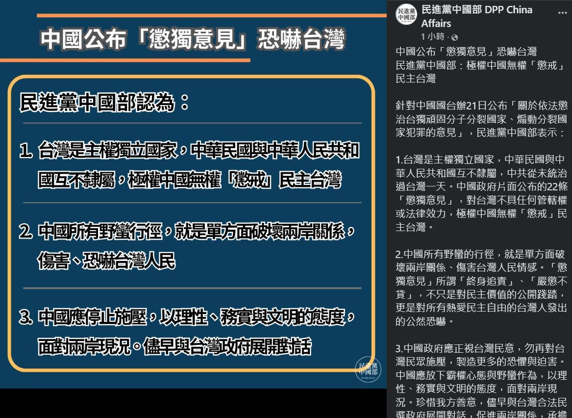 北京新規懲台獨&nbsp;綠：極權中國無權「懲戒」民主台灣