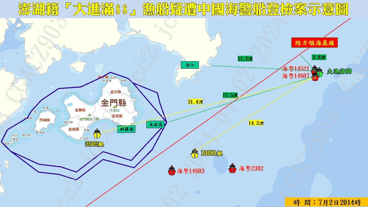 大進滿88號被查扣 國台辦：正依法依規處置