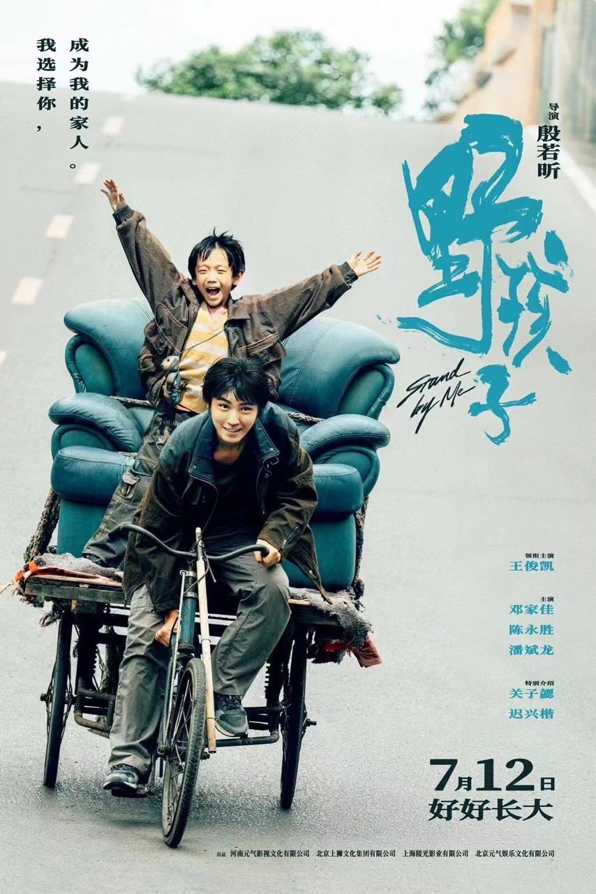 描寫中國流浪兒童處境 電影「野孩子」突取消上映