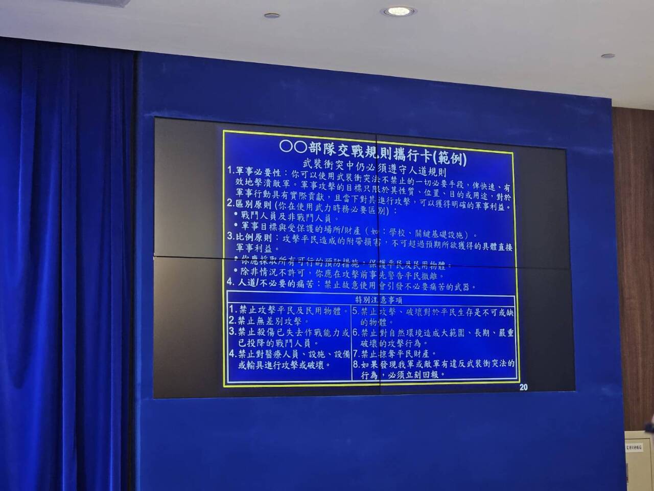 國軍首推「交戰規則攜行卡」提升戰時合法性與正當性