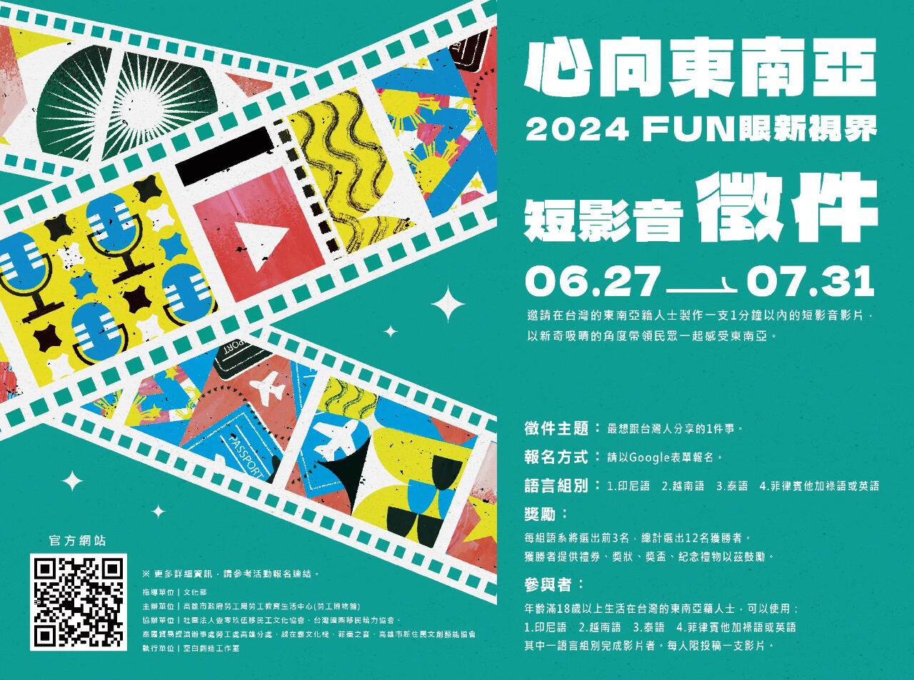 萬元禮券等你拿！勞博館邀東南亞人士拍1分鐘短影音分享在台生活