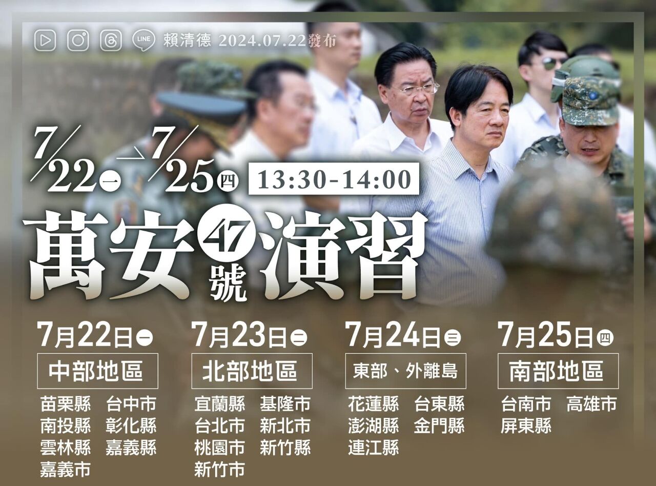 萬安演習將發國家級警報  總統提醒民眾冷靜