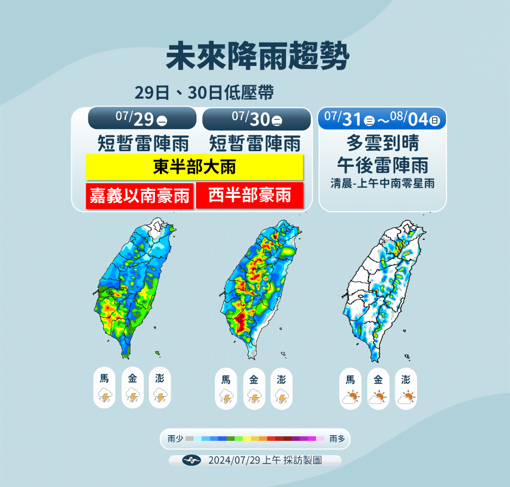 凱米災區留意！ 低壓帶進逼 今明恐再現豪雨、大雷雨和強降雨