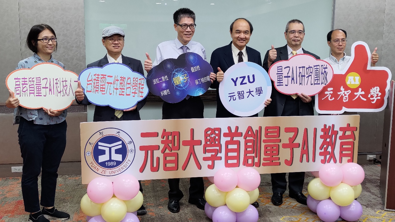 不只要學AI 元智大學首創新生必修量子課程