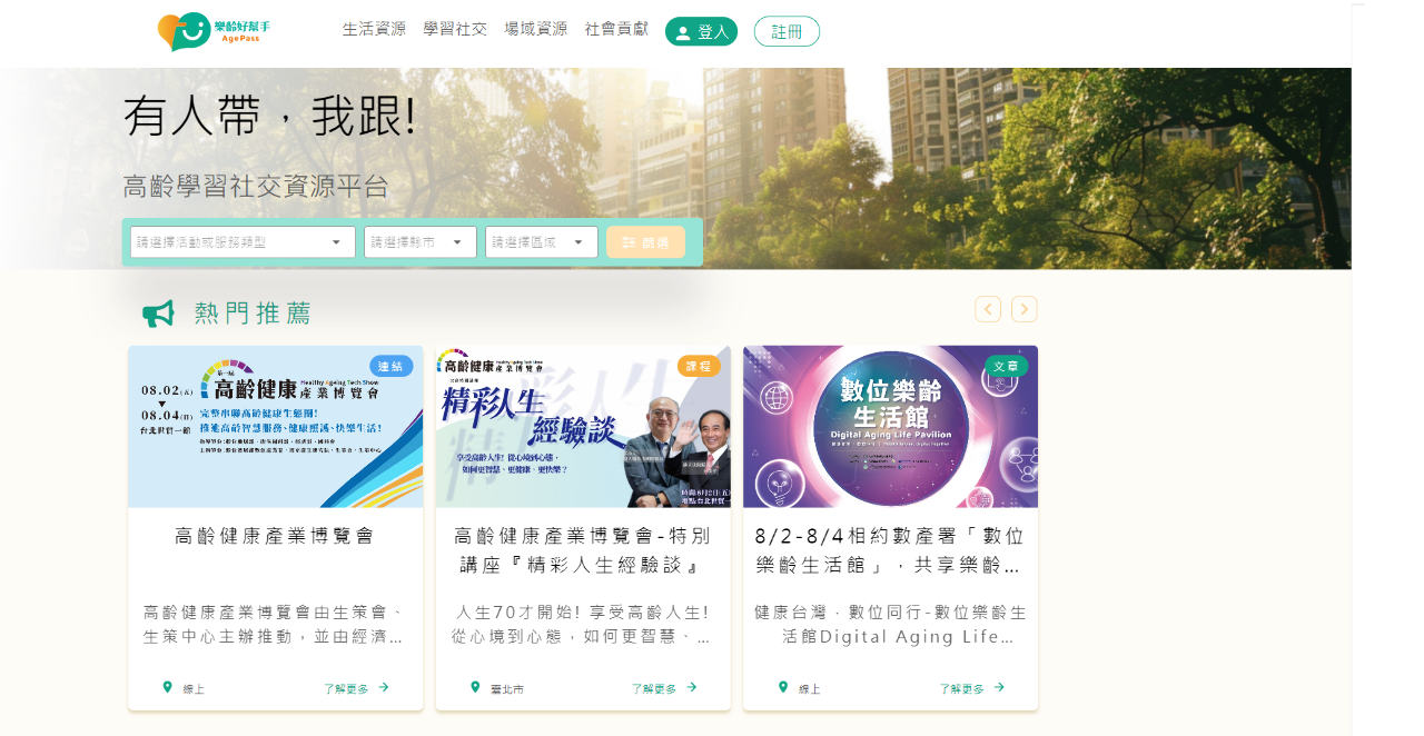 提升長輩照護品質  高齡社交資源平台10月上線