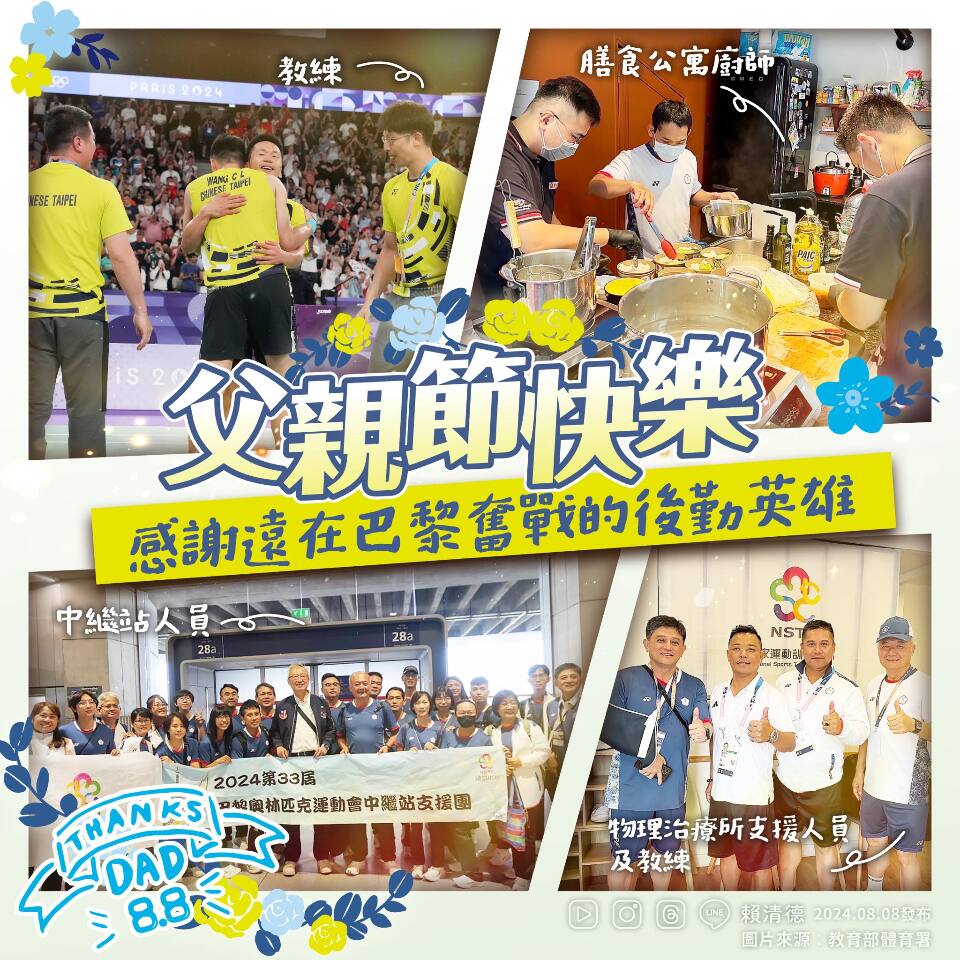 賴總統父親節發文 向巴黎奮戰的後勤英雄致意