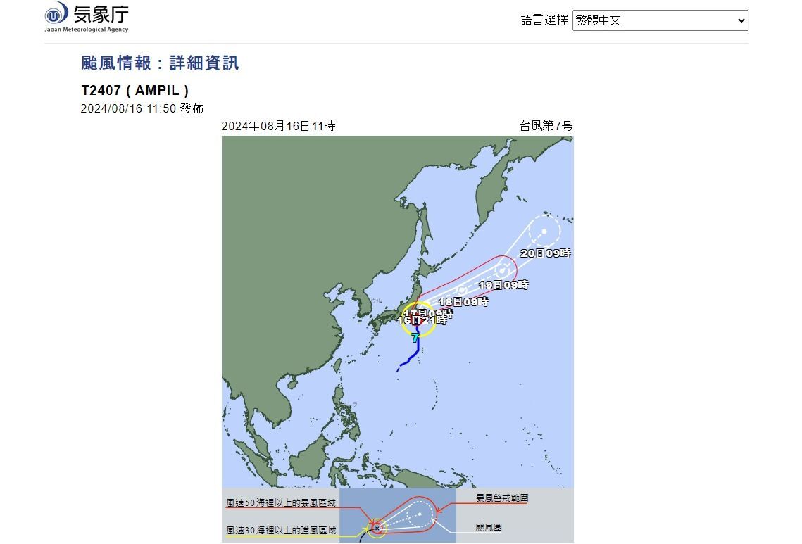 日氣象廳：安比颱風應不登陸 沿近東京海岸線移動