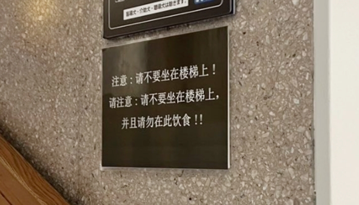 新宿伊勢丹百貨貼簡體字公告 挨批歧視中國人