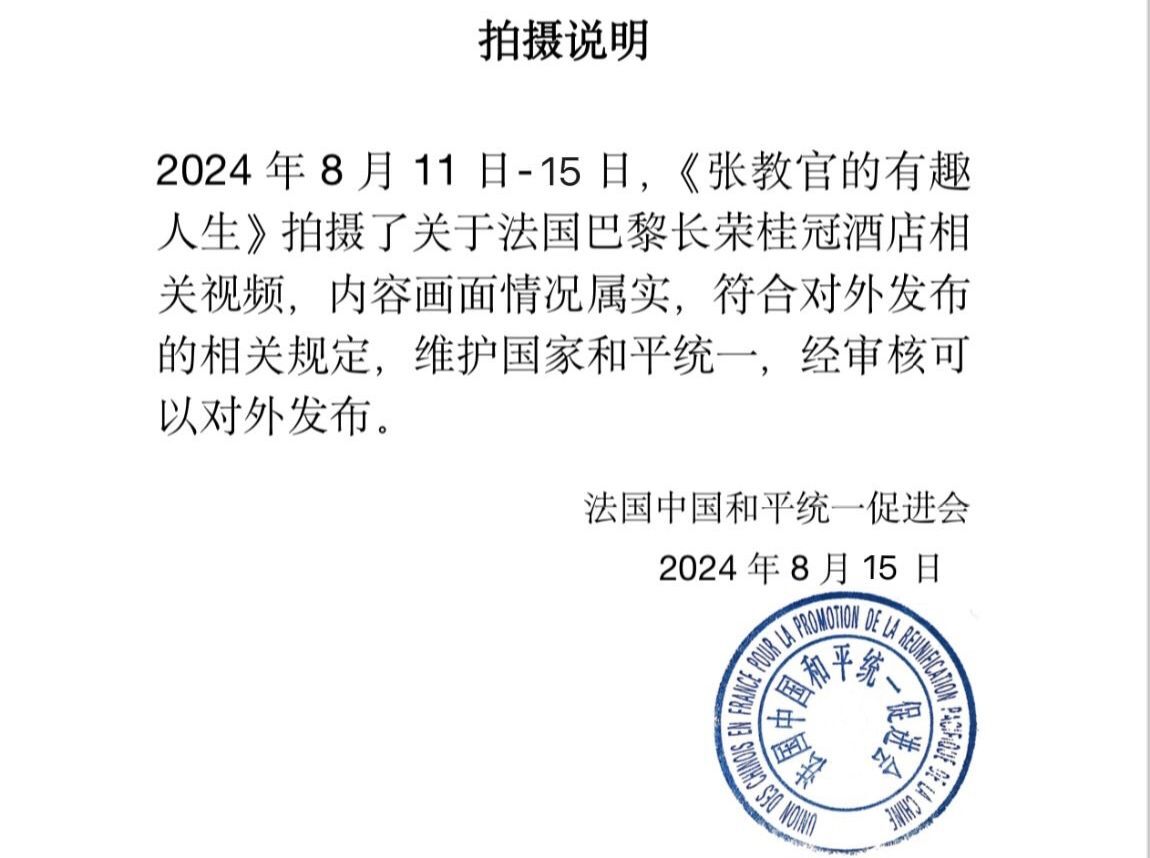 拍巴黎長榮桂冠拒掛五星旗 當事人：統促會審核