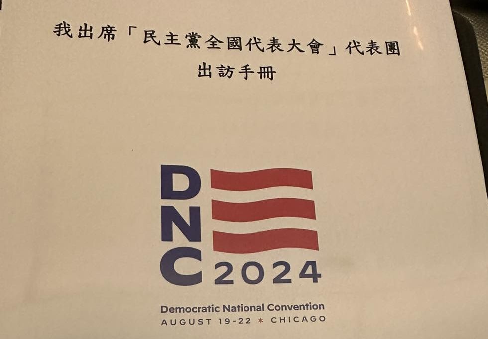 台灣跨黨派代表團今啟程 出席美國民主黨全代會