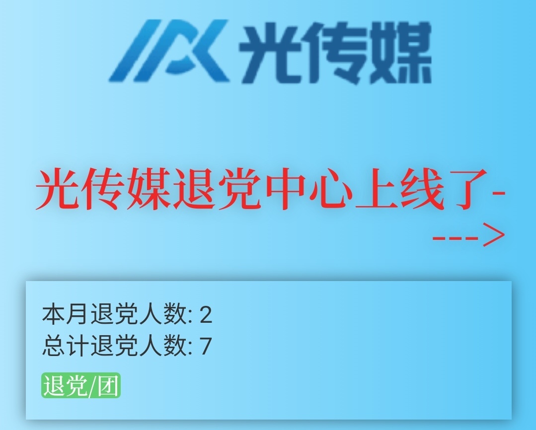中國人慘變「雙面人」 忠誠黨員恐不到1成 光傳媒開放「退黨」