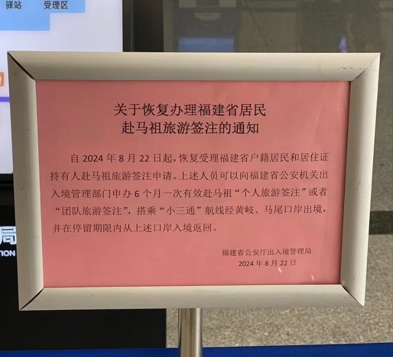 福建開放居民赴馬祖旅遊 觀光署樂見：歡迎陸客到訪立場不變