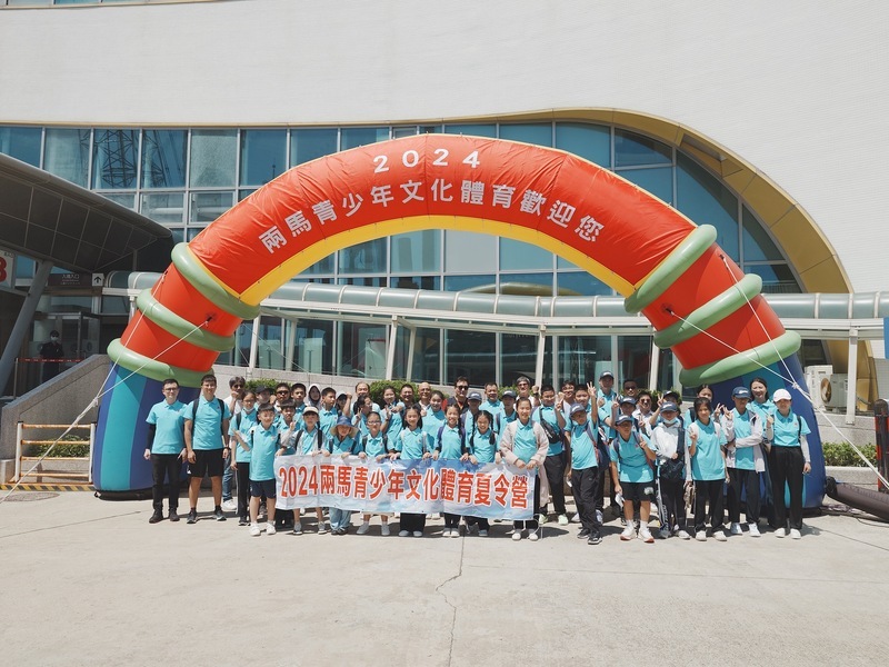 兩馬夏令營 連江縣：疫情後首度大陸師生團來訪