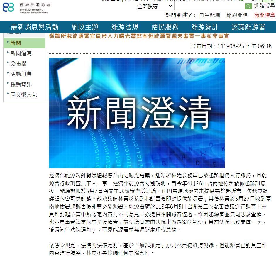官員涉光電案  經部：已開甄審會調查、待法院判決