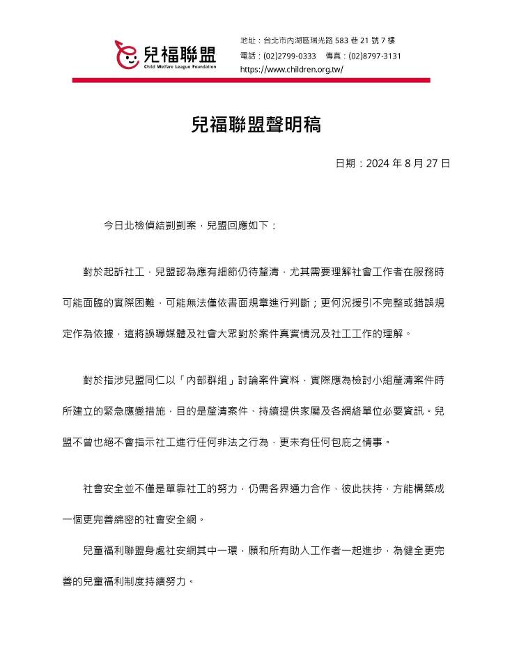 涉虐童致死案社工遭起訴 兒盟：書面規章難判斷實務困難