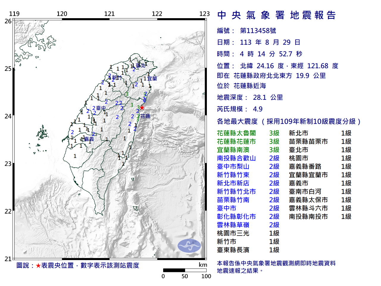 花蓮近海規模4.9地震 宜花震度3級