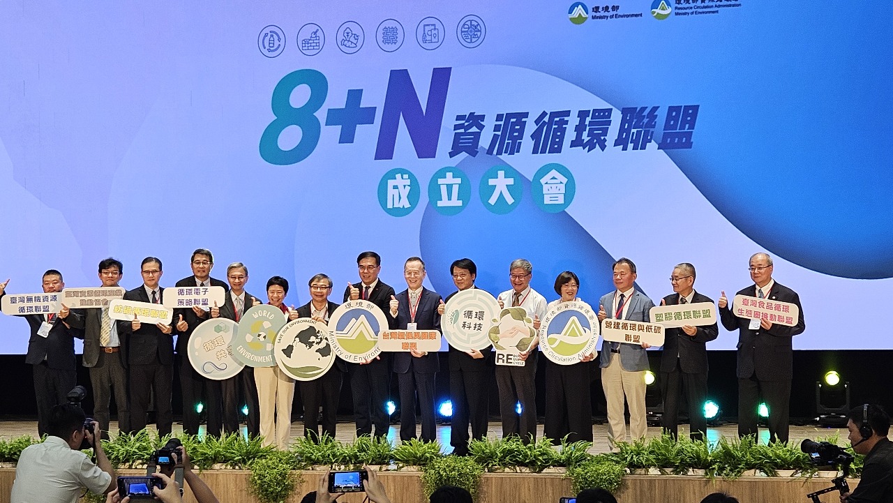 「8+N資源循環聯盟」成立 彭啓明：助產業翻身 達淨零排放