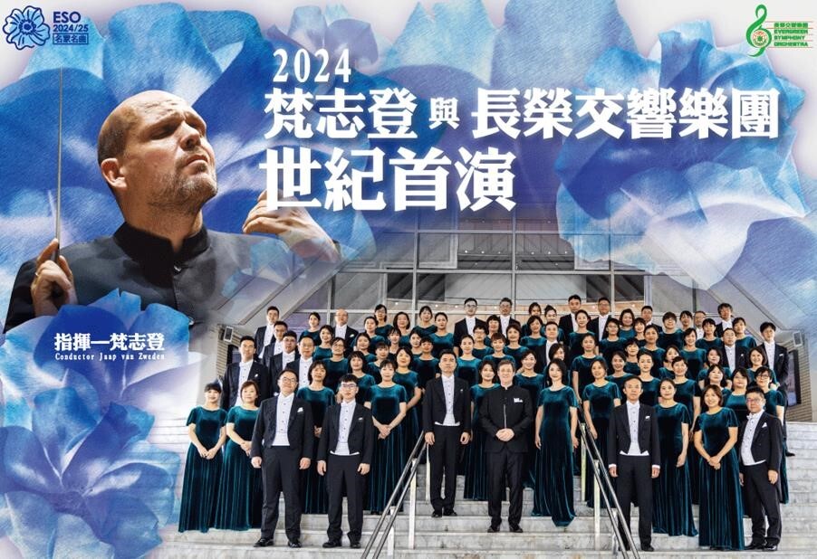長榮交響樂團攜手指揮梵志登 11月獻演貝多芬第七號交響曲