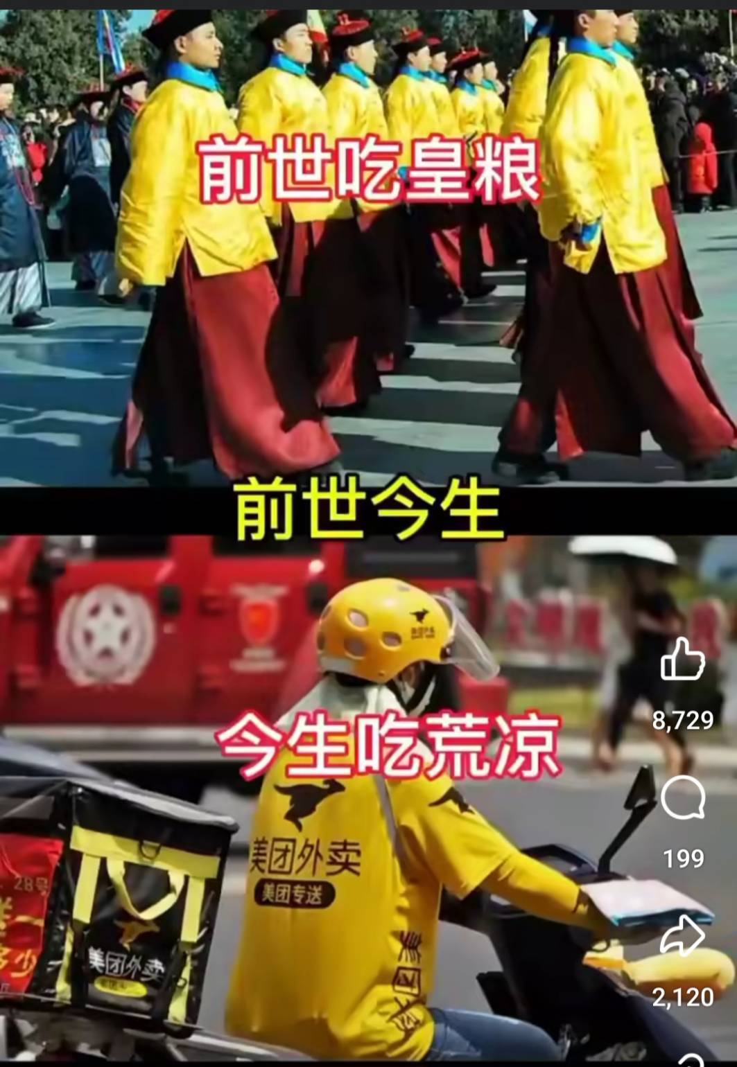 微信上的中國／同樣是黃馬甲 御林軍和外送員天差地別