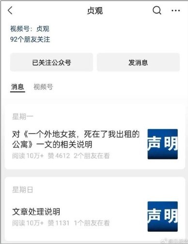 發名校女求職不順、極度孤獨中輕生文章 中國微信號「貞觀」被封號