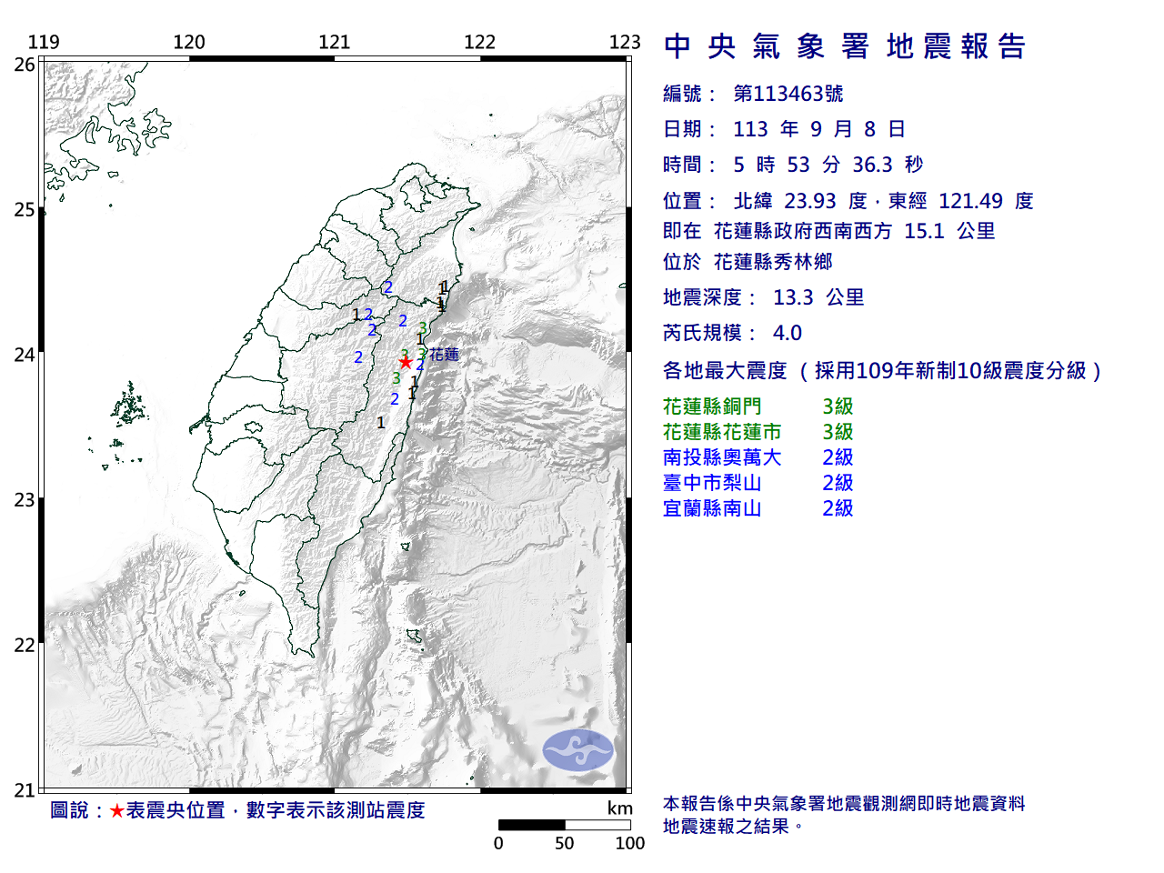 花蓮秀林規模4地震 最大震度花蓮縣3級