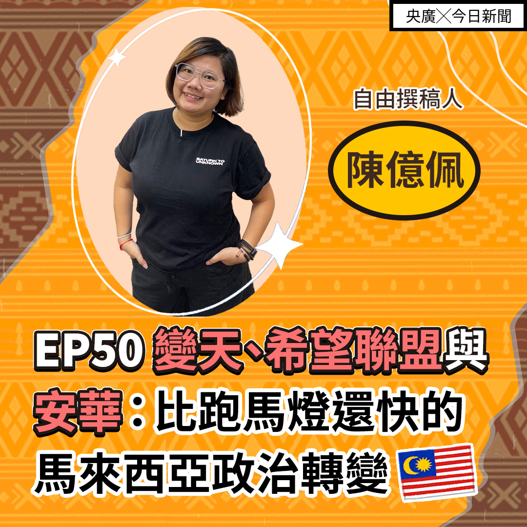 自由撰稿人陳億佩