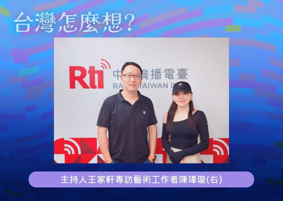 【台灣怎麼想？】專訪陳瑋璇　談加拿大社會近期對台灣與中國態度的變化