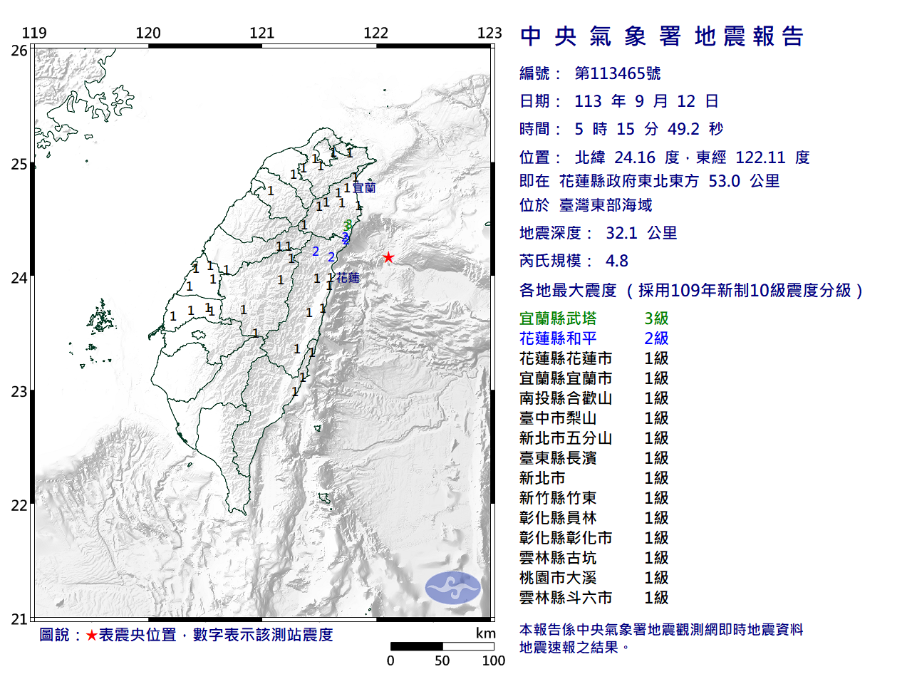 花蓮外海規模4.8地震 最大震度宜蘭3級