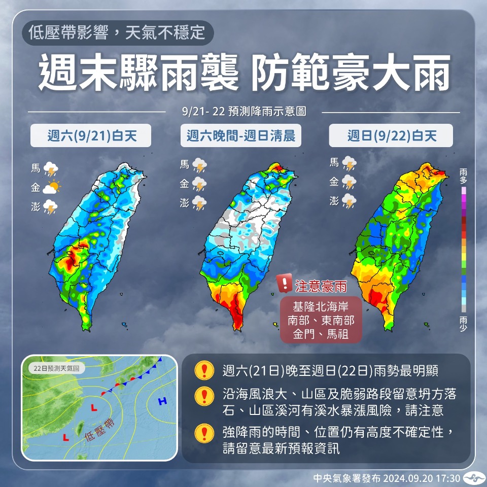 熱帶性低氣壓影響   21日入夜起到22日雨勢最大
