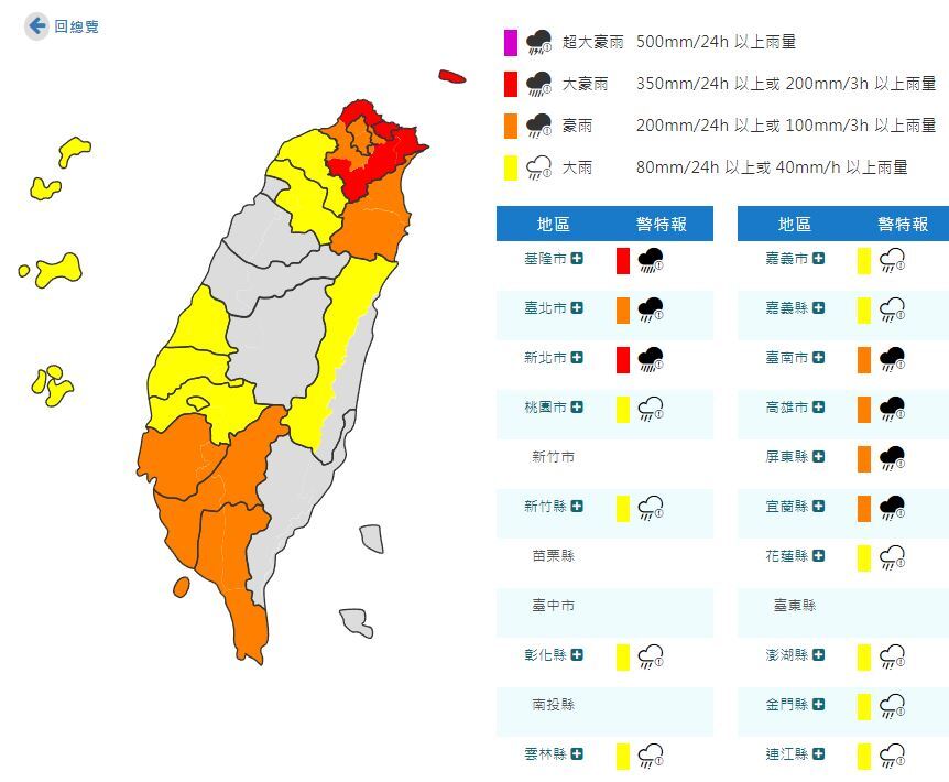 宜蘭台北南高屏豪雨特報 往返小琉球船班23日全天停航
