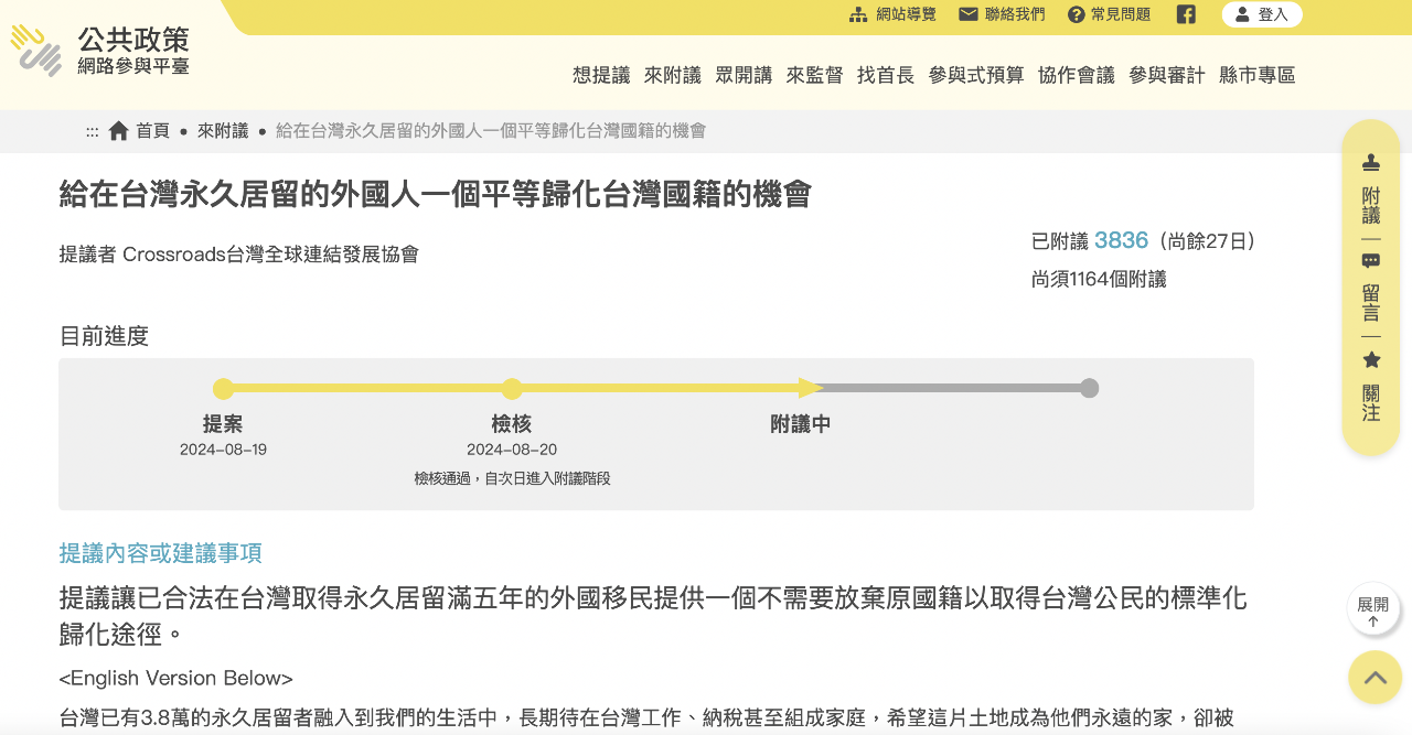 永居滿5年外國人不棄籍拿台灣身分證行不行？逾3800人連署支持