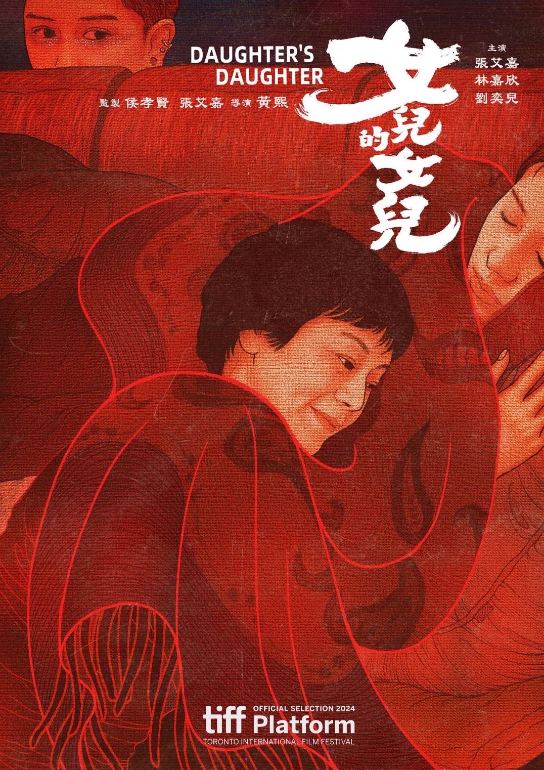 睽違20年 國片《女兒的女兒》入圍東京國際影展主競賽單元