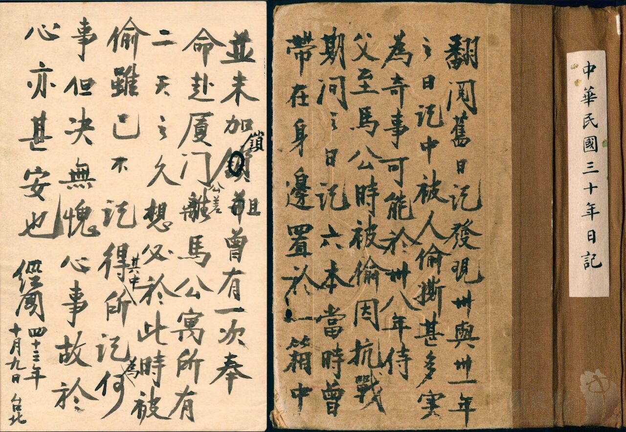 國史館公開兩蔣日記原本  蔣經國日記被偷撕逾百頁