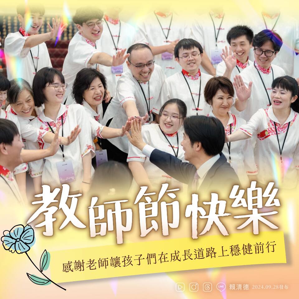 總統：政府與老師共同努力 給下一代更好學習環境