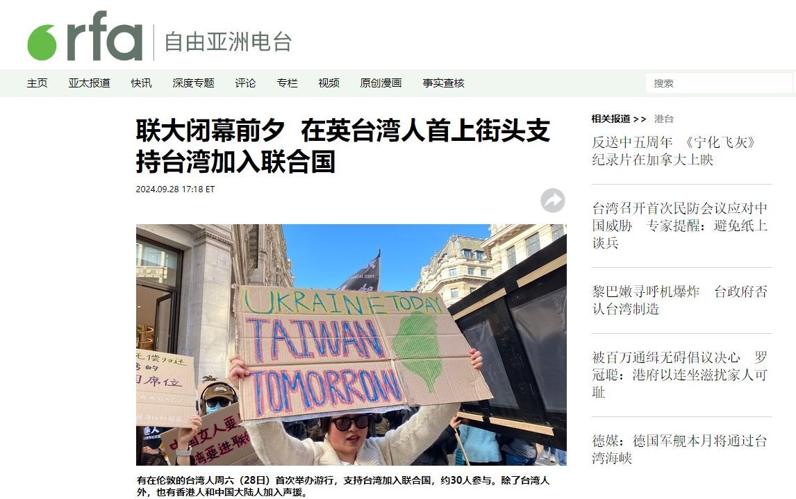 聯合國大會將落幕 旅英台灣人上街挺台入聯