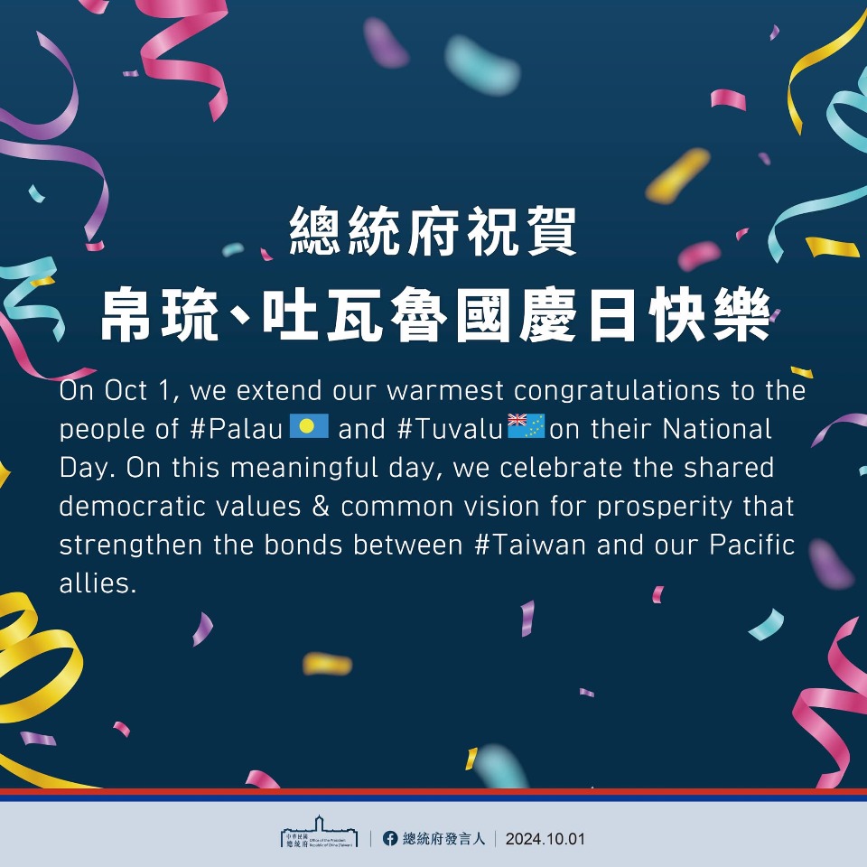 總統府祝賀帛琉吐瓦魯10/1國慶日快樂