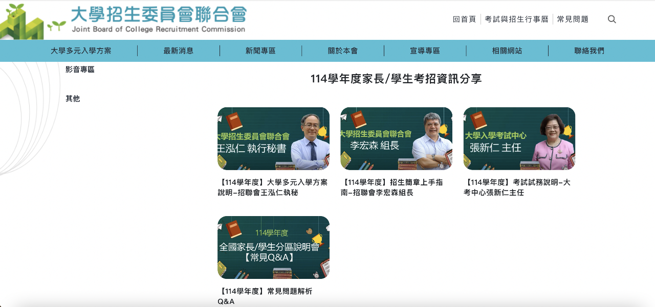 數乙復活！招聯會8影片說明114學年度大學考招變革