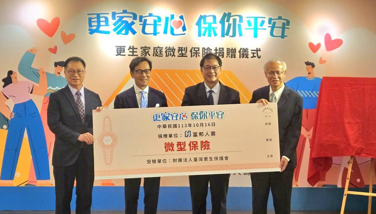 更生保護會攜手富邦人壽 推「微型保險」助弱勢更生人