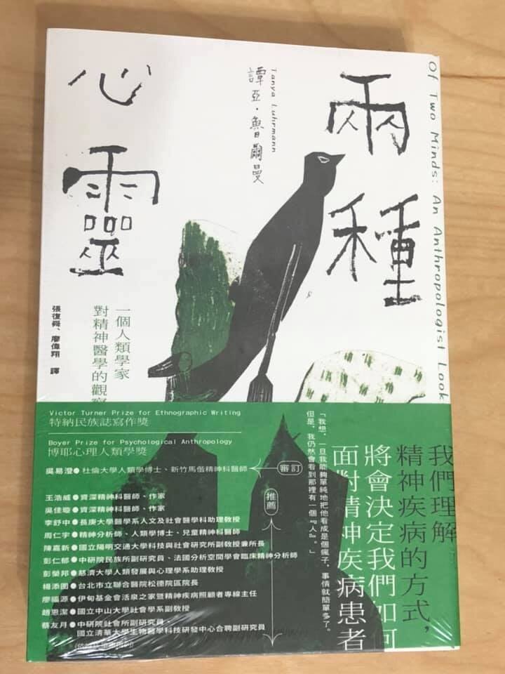 Ep96 精神醫學與人類學的交會