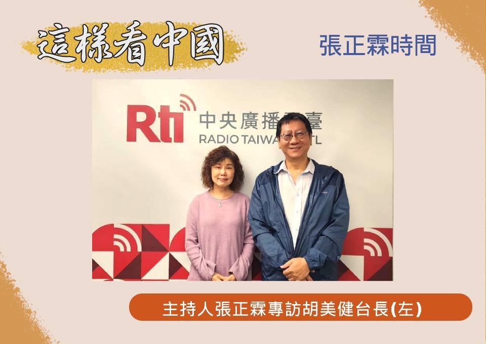 【張正霖時間】一路相伴 央廣與德州中文台友誼長存