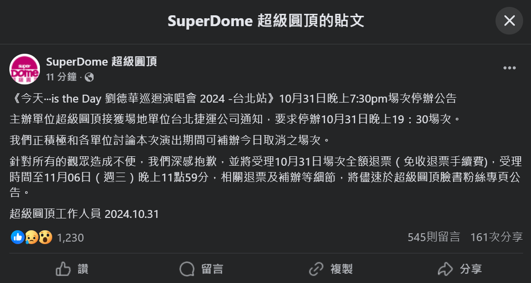 超級圓頂：接獲北捷要求  劉德華31日演唱會停辦