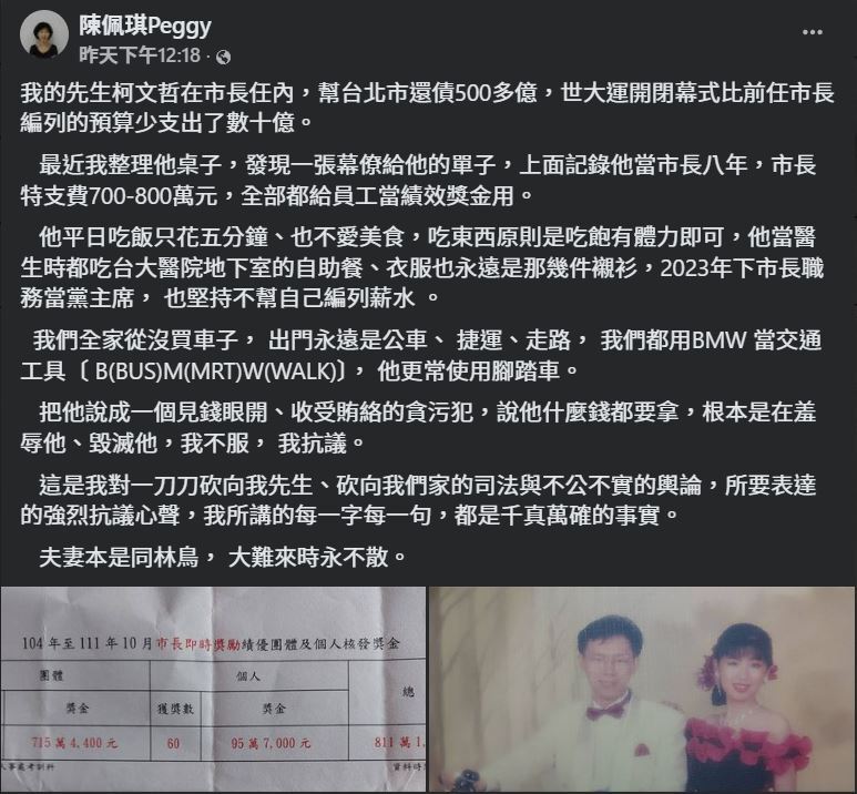 京華城案檢方再約談後   陳佩琪公布與柯文哲10年總收入
