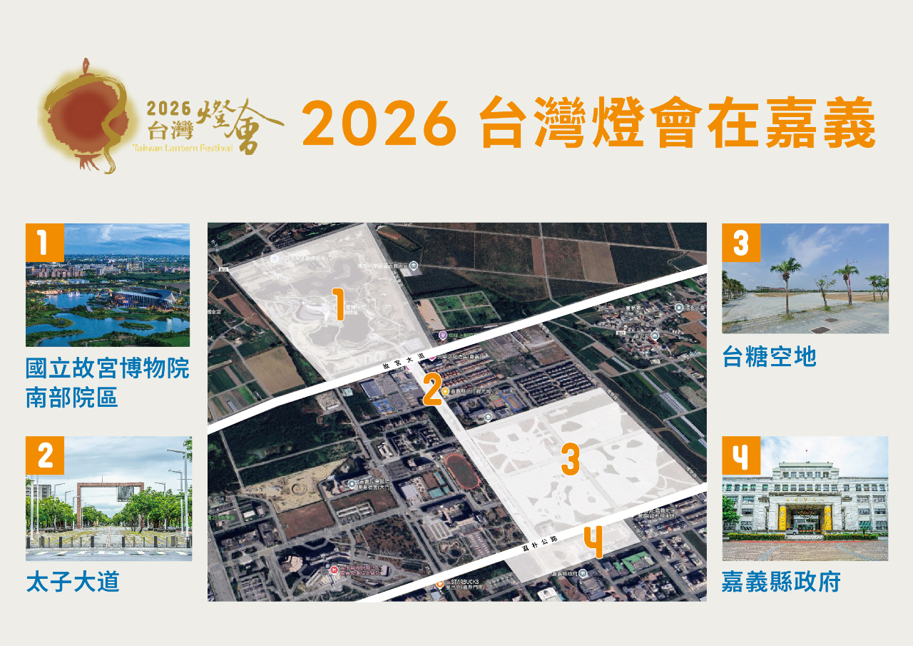 2026台灣燈會在嘉義 2027移師苗栗