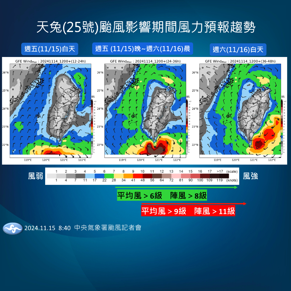 天兔陸警擴及台東及高屏 估暴風圈將於深夜觸陸