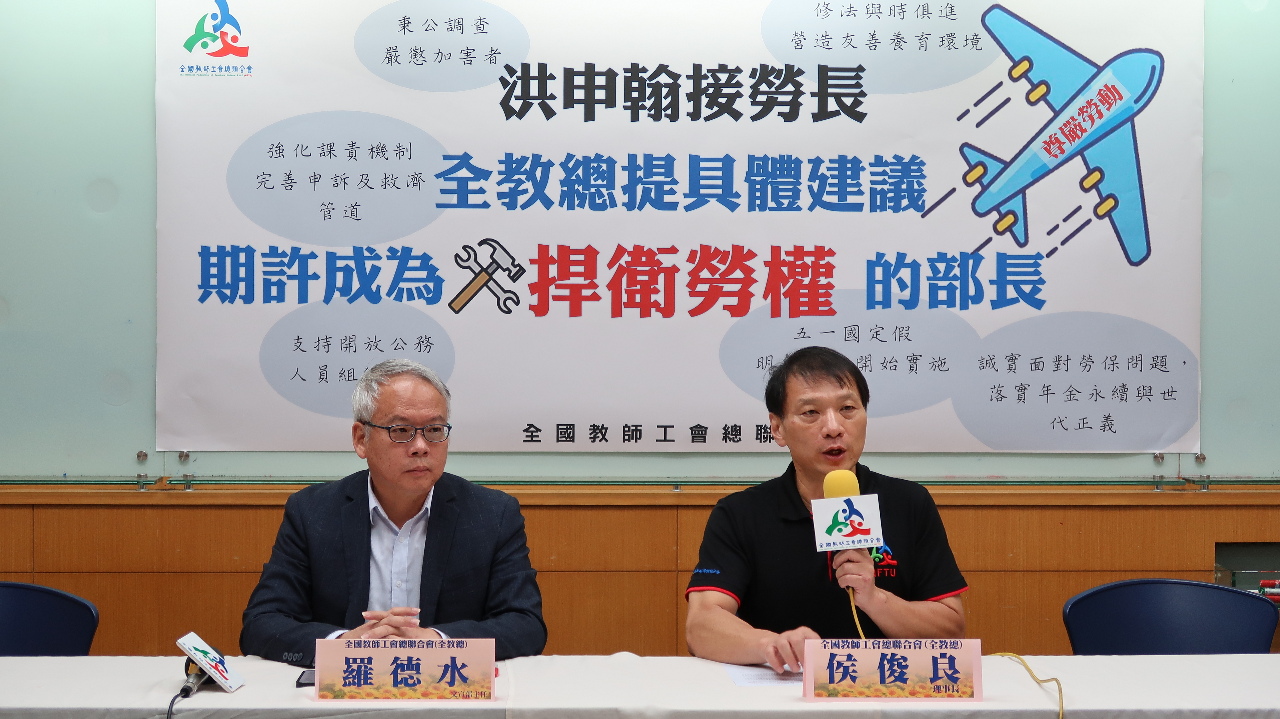 全教總提出6大建議 盼新任勞動部長具體捍衛勞權