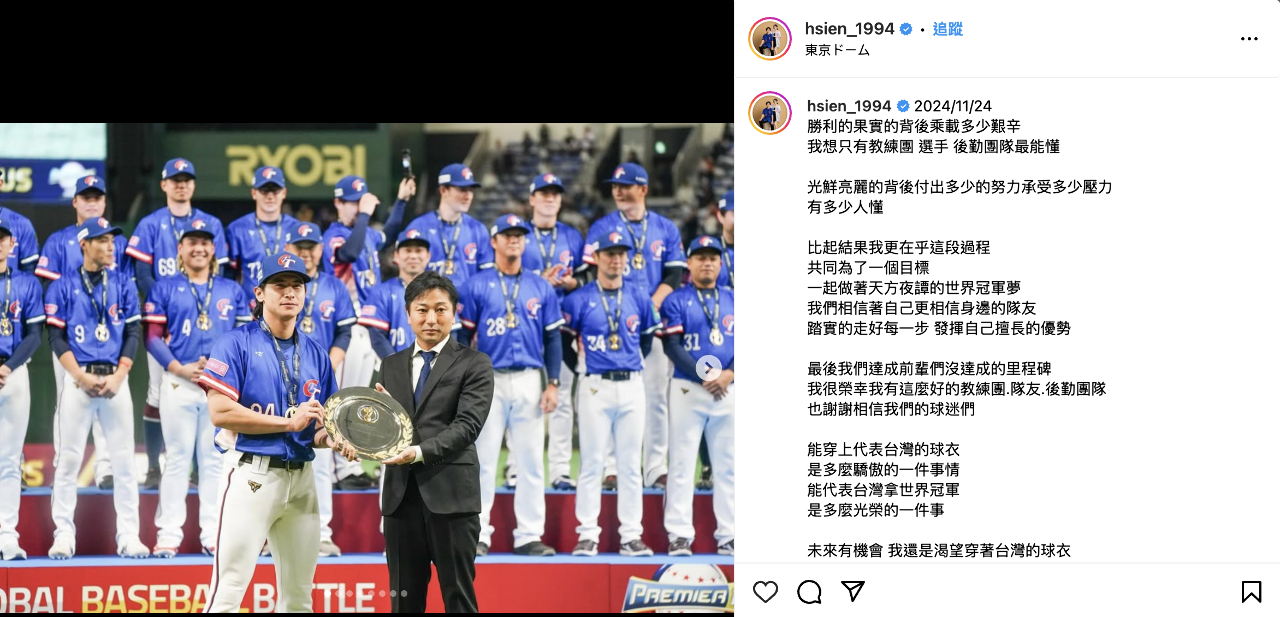 12強賽奪冠大功臣 陳傑憲：未來仍渴望穿台灣球衣出賽