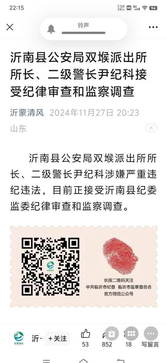 陳光誠：山東沂南双堠鎮派出所所長被查 百姓拍手稱快