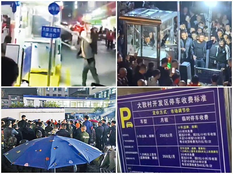 廣州新塘發生反停車收費騷亂 千人砸收費站