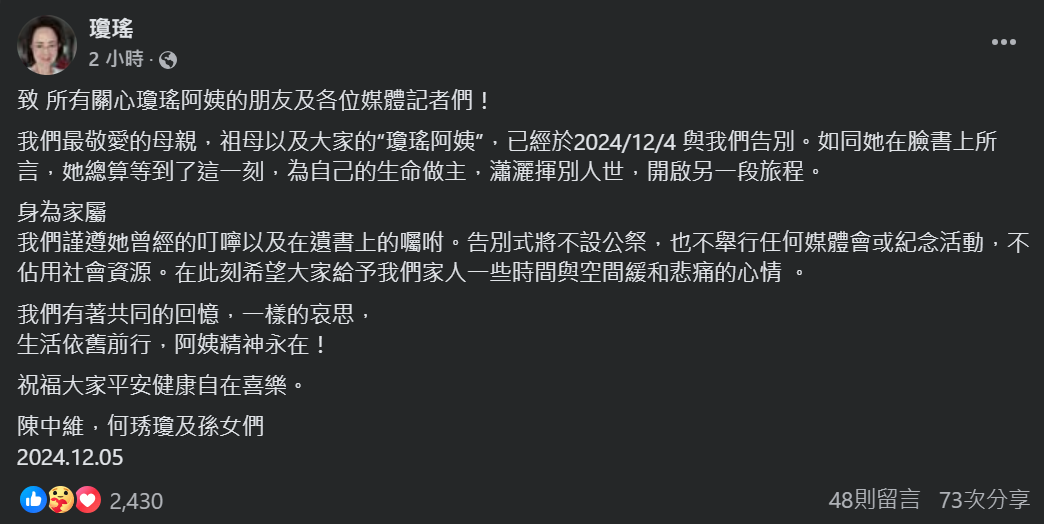 瓊瑤家人遵循遺囑 告別式不設公祭、無紀念活動